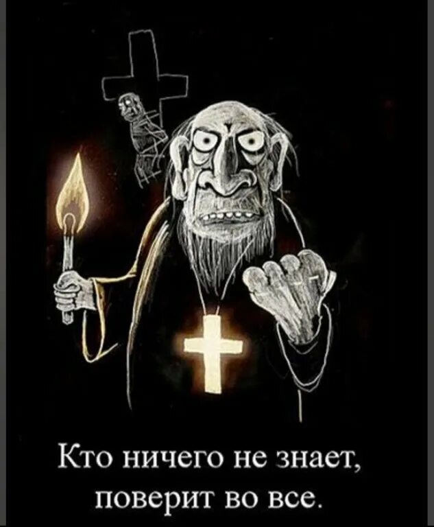 Не верю ни черта ни бога. Христианство зло. демотиваторы про бога. религия зло. демотиваторы о религии.