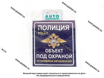 Поставь на охрану
