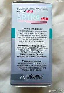 Артра мсм аналоги