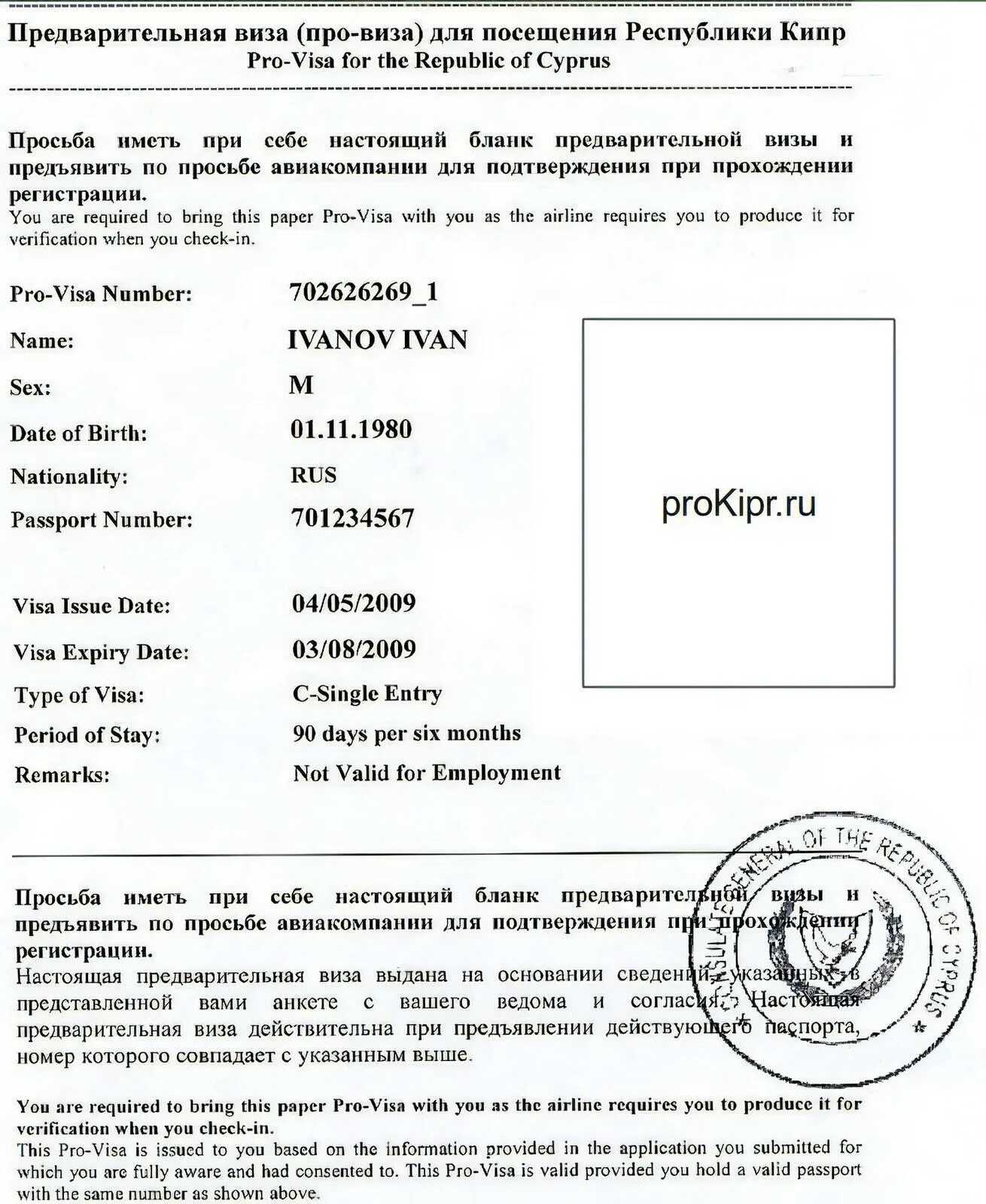 Ли на кипр виза кипр. Про виза на кипр 2025. виза кипра 2025. предварительная виза (про-виза) для посещения республики кипр. как выглядит виза.