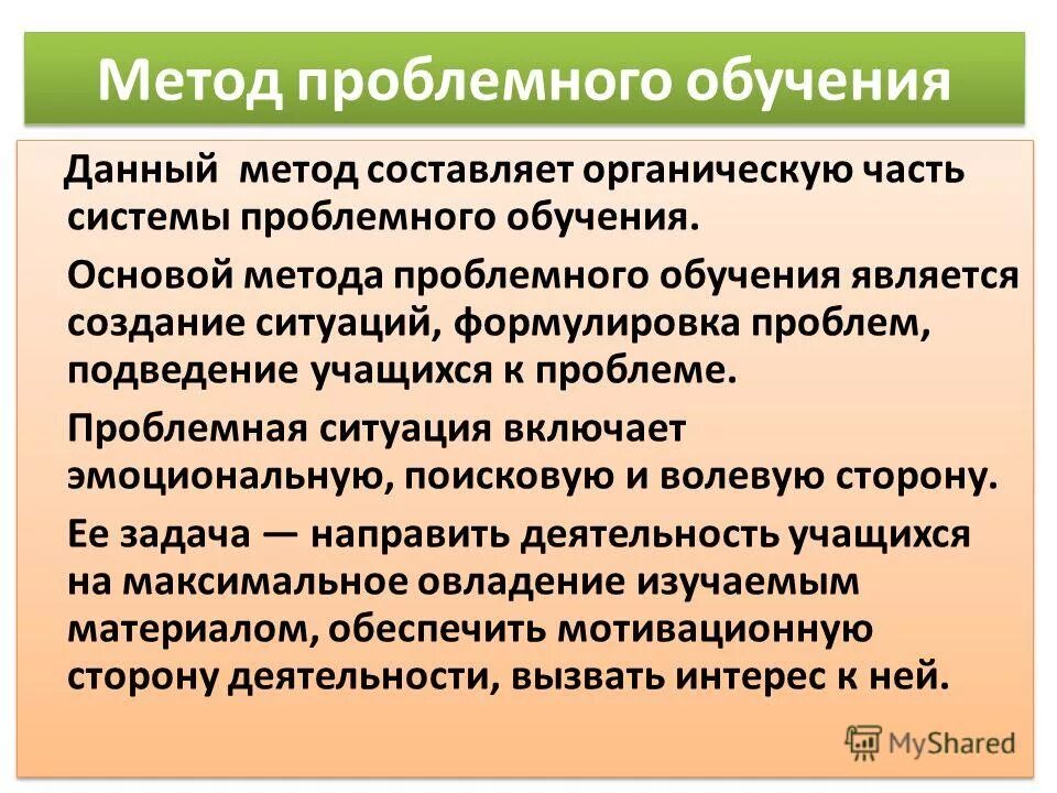 технология проблемного обучения является. технология проблемного обучения является. методика проблемного обучения. технология проблемного обучения является. технология проблемного обучения это в педагогике.