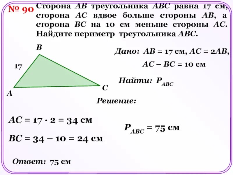 Периметр прямоугольного треугольника по двум сторонам 3 класс. Периметр треугольника если известны 2 стороны. Периметр треугольника равен. Как найти периметр треугольника зная 2 стороны. Узнать длину третью сторону треугольника