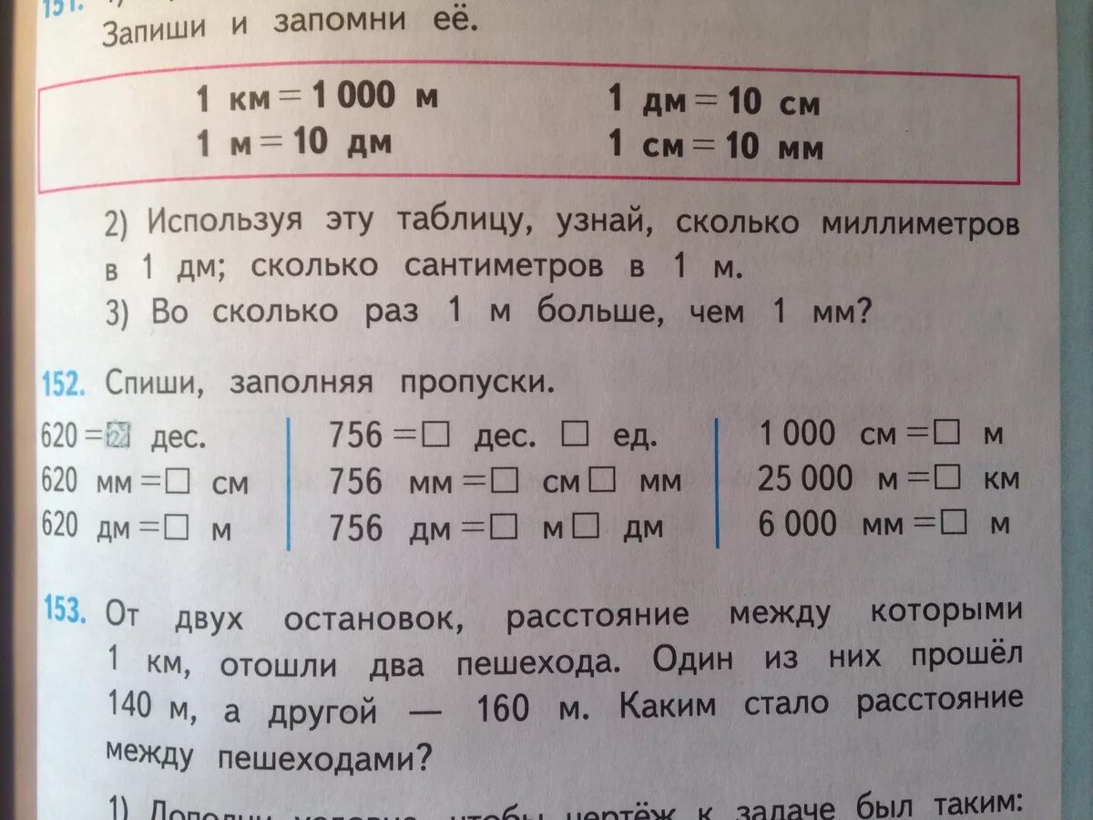 620= Дес. 756 Дес ед. 756мм см и мм. Спиши заполняя пропуски