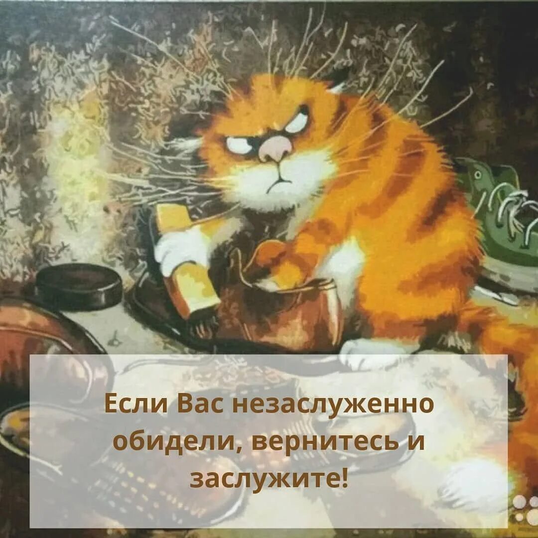 Если вас незаслуженно обидели вернитесь и заслужите. Если тебя незаслуженно обидели Вернись и заслужи. Если вас незаслуженно обидели вернитесь и заслужите картинка. Вас незаслуженно обидели? Вернитесь и заслужите!!!. Если тебя обидели незаслуженно