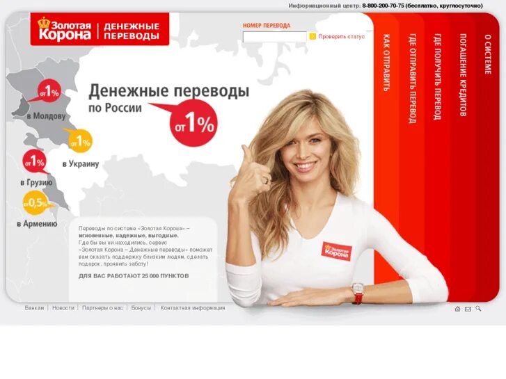 микрозайм на карту золотая корона. как получить деньги золотая корона на карту. перевести деньги с золотой короны на карту. перевести деньги с карты на карту золотая корона. переводы без открытия банковского счета.