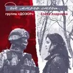Группа дозор песни. Группа дозор. Группа дозор новосибирск. Группа дозор песни. Группа ночной дозор.