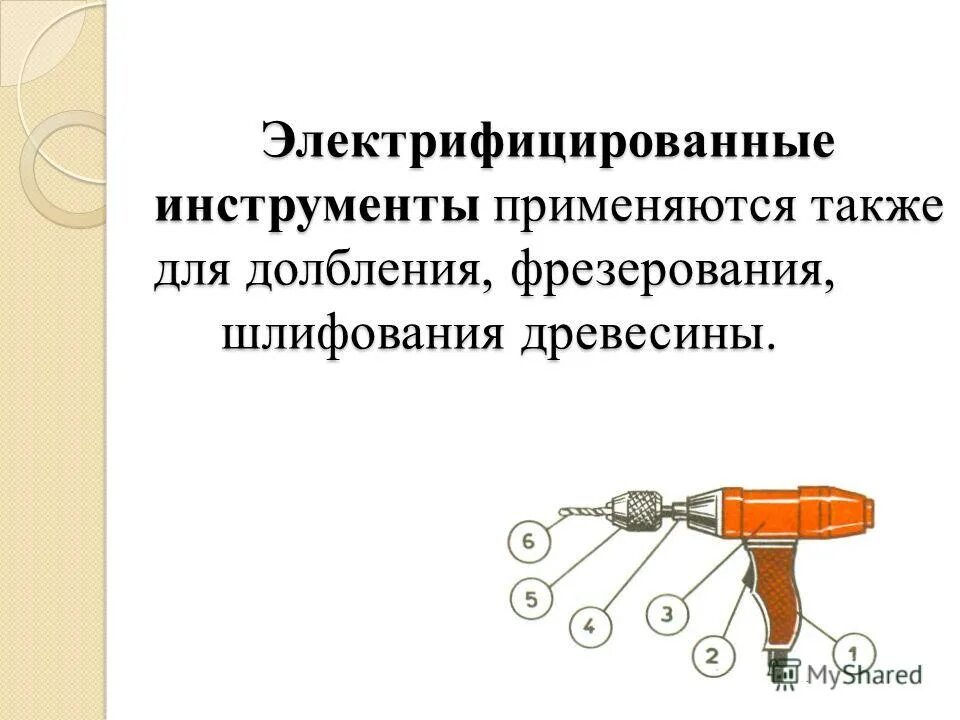 Затупление инструмента. Ручной механизированный инструмент. Обработка древесины электрифицированным инструментом. Электрический лобзик, рубанок. Ручные электрические инструменты безопасности.