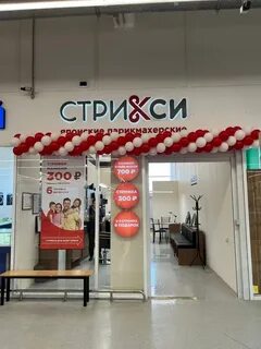 Стрикси парикмахерская