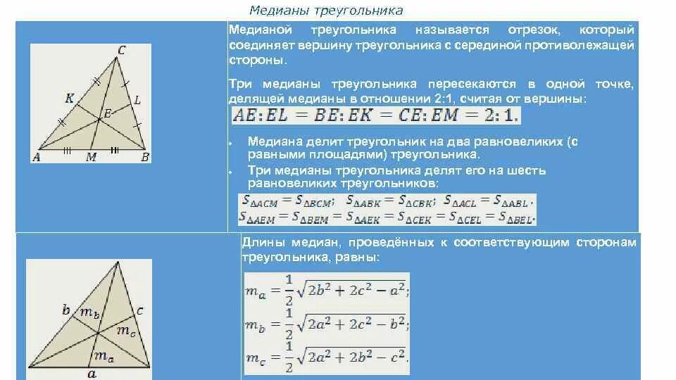 Произведение медиан треугольника чему равно