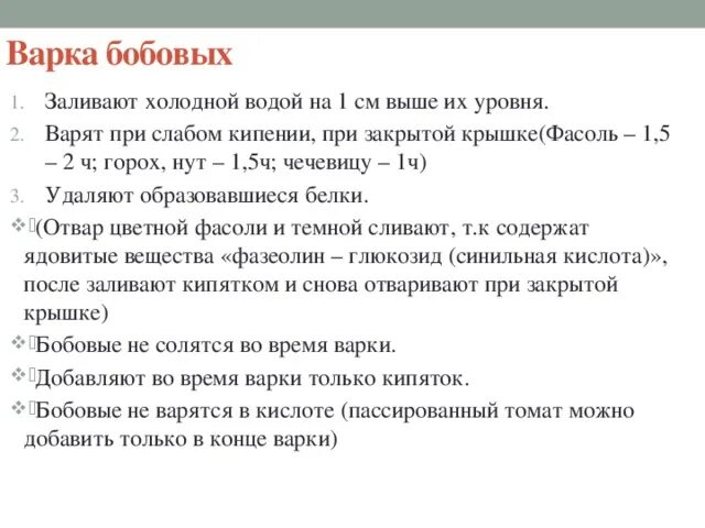 Сколько минут фасоль. Особенности приготовления бобовых. Время варки бобовых. Общие правила варки. Общее правило варки бобовых.