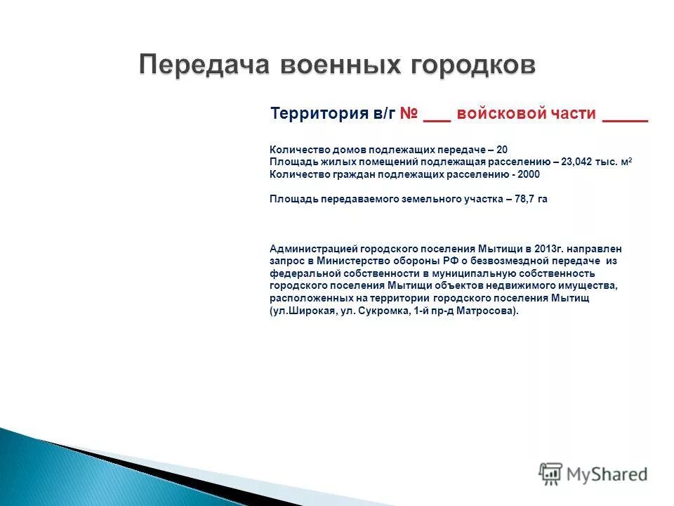 Управляющая компания даниловского района. Общий обмен это фактический. По результатам обследования многоквартирного. Москва жилищник гбу жилищник района. Порядок уничтожения конфиденциальных документов.