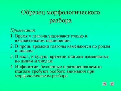Урок морфологический разбор глагола
