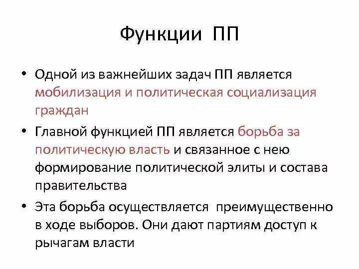 Функция политической мобилизации пример Функция мобилизации политической партии пример