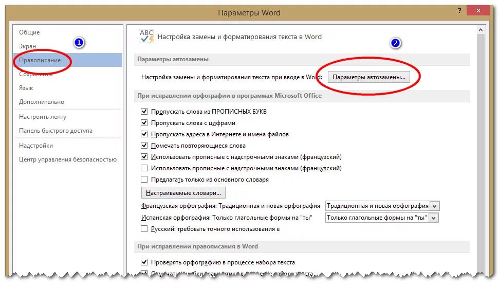 Настройки текста. Ошибки при вводе текста. Выделите контуром названия ошибок при вводе текста. При наборе вводе текста. Отключить правописание в Ворде.