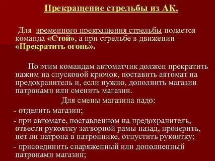 Команды для улучшения стрельбы