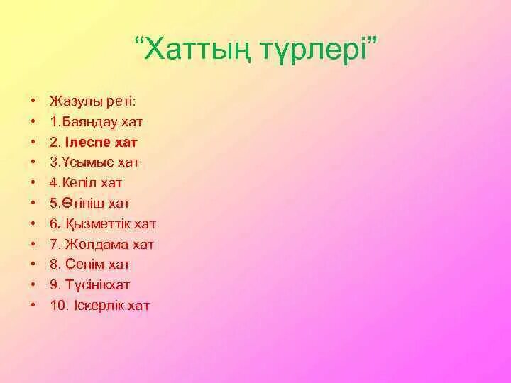 Ілеспе хат үлгісі. Баяндау хат на русском. Түсінікетеме хат. Баяндау хат на русском перевод. Түсінік хат