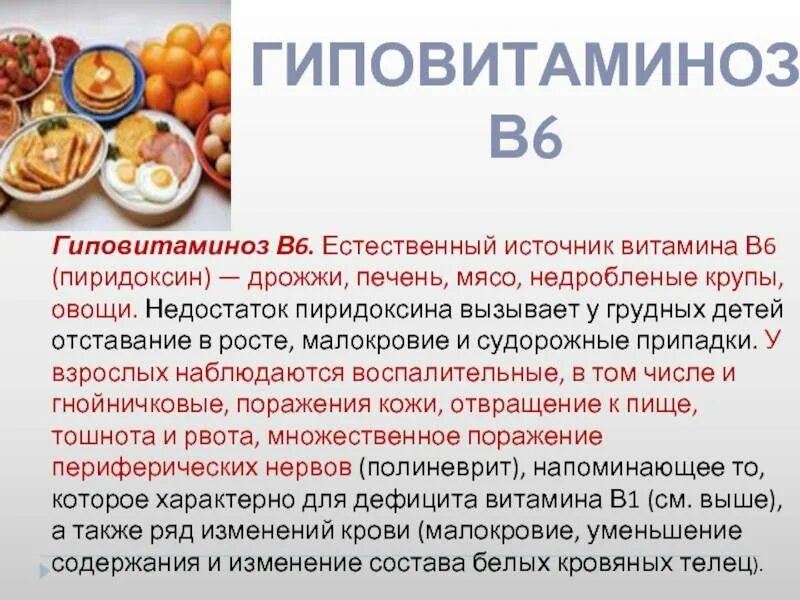 Симптомы авитаминоза пиридоксина. Признаки гиповитаминоза витамина в6. Гипервитаминоз витамина в1 кратко. Недостаток в6. Избыток витамина б6.