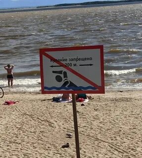 Запрет на купание