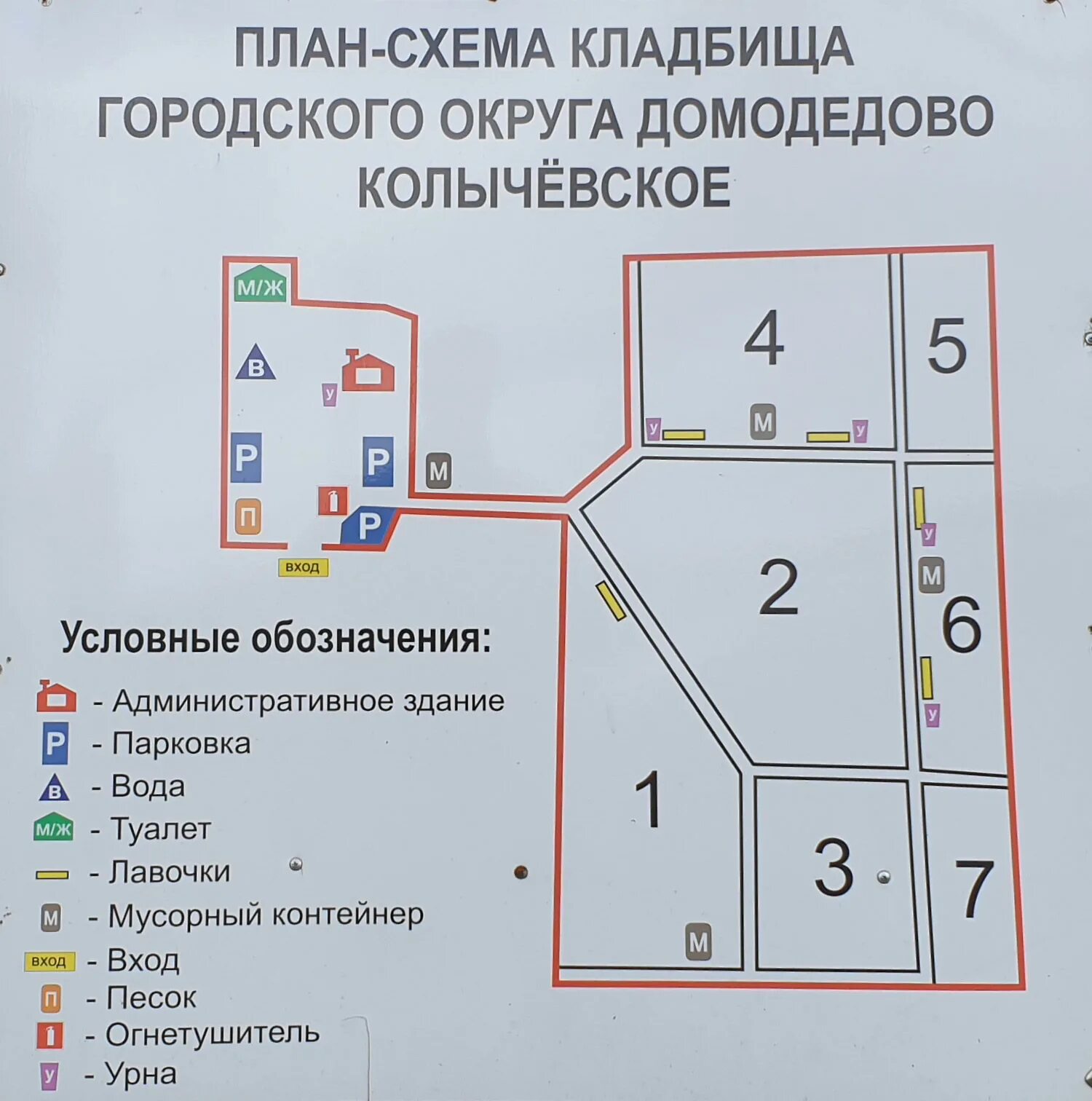 Как доехать до домодедовского кладбища на общественном. Колычевское кладбище домодедово. хема кладбища домодедовского. план кладбища домодедово.