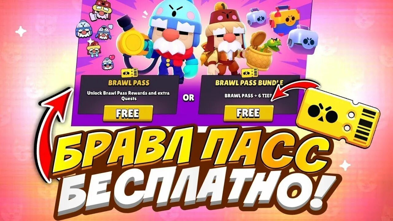 Донат браво пасс. 8 БРАВЛ пасс. Бесплатный Brawl Pass. Бесплатные БРАВЛ пассы. Бесплатный БРАВЛ пасс получить.