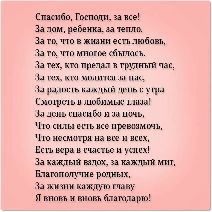 Господи спасибо что брал деньгами. Спасибо Господи за дочь стихи. Спасибо Господи за доченьку. Спасибо Господи за сына стихи. Господи спасибо за дочь фото.