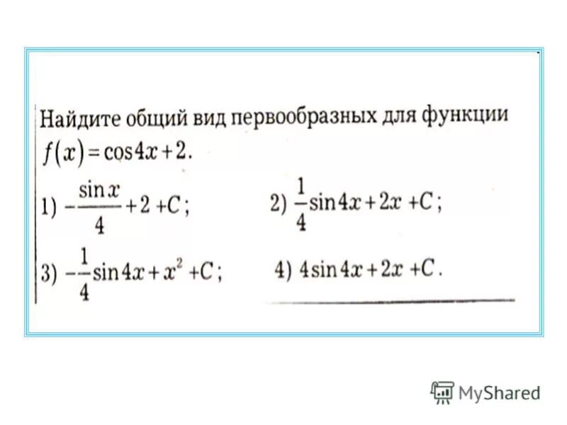 Первообразная для функции f x sin2x. Первообразная функции f=sin2x. Первообразная функция 1/sin2x равна. Общий вид первообразных функции f x sinx. Найдите первообразную для функции f x=sin2x.