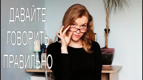 Давай говори с ней