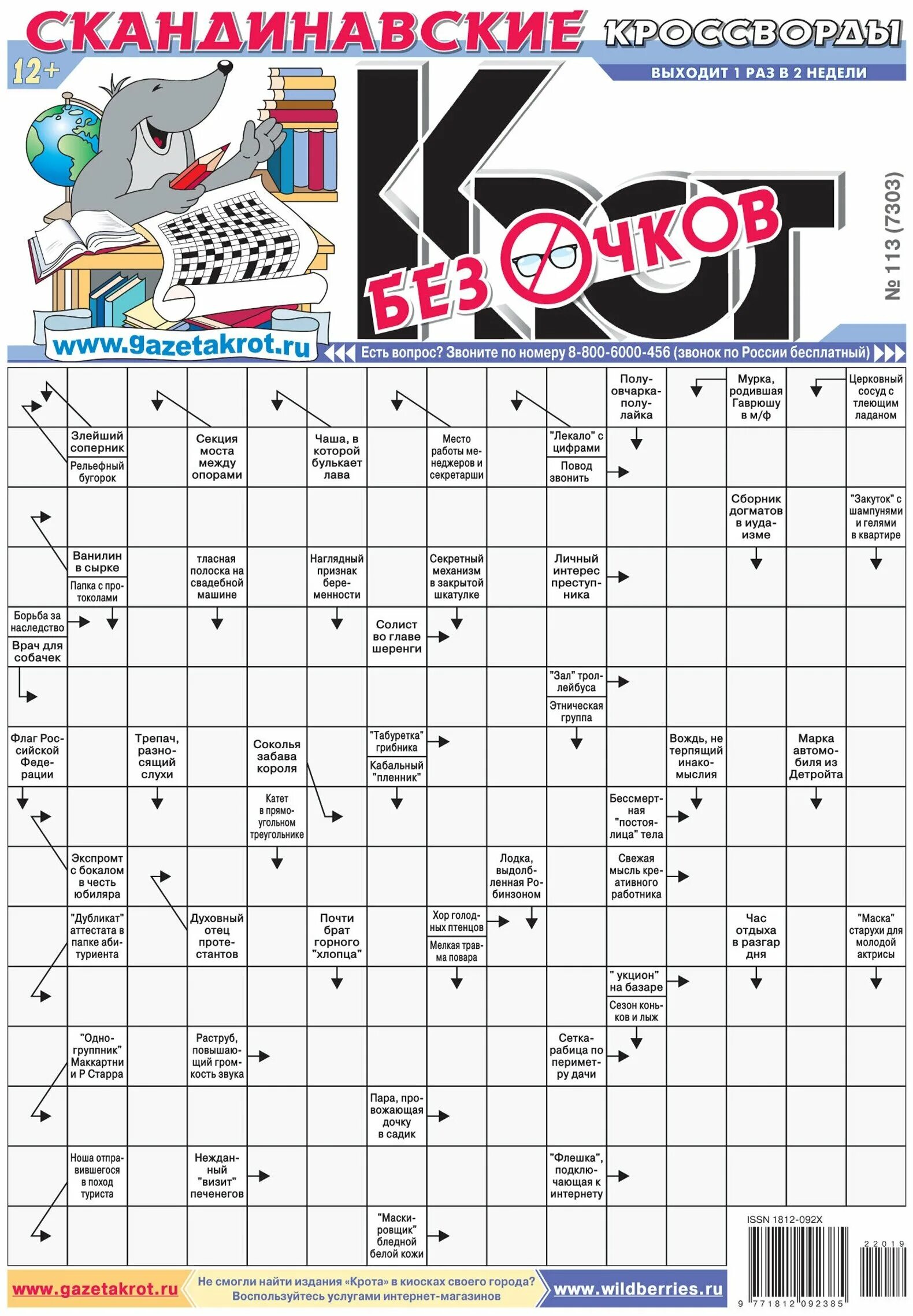 сканворды крот. сканворд крот. сканворд крот. ответы. сканворд крот.