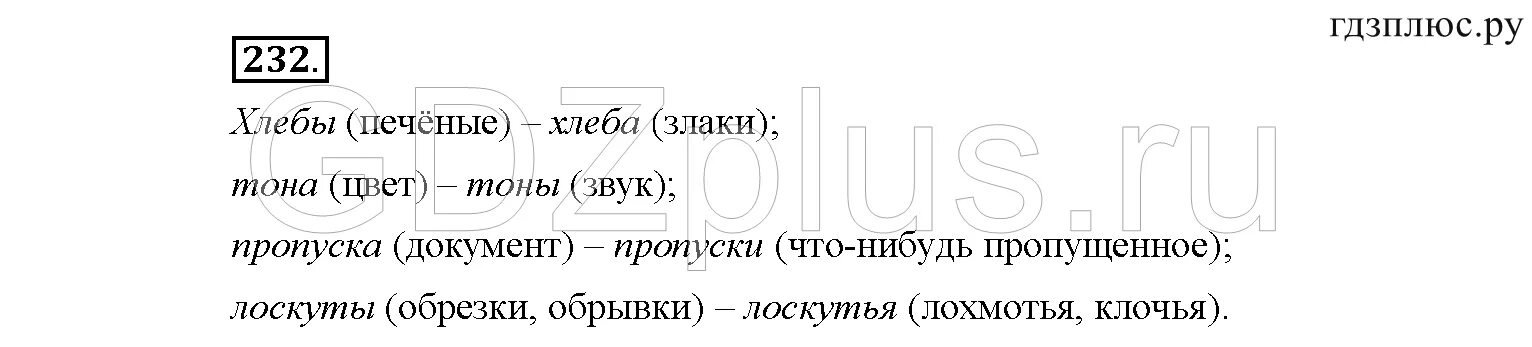 Гдз по рус яз 3 класс 1 часть стр 36. Русский язык 6 класс упражнение 232. Упражнение 232 рамзаева русский язык 3 класса. Гдз 3 класс русский язык упражнение 232 стр 121. Упражнение 232 рамзаева русский язык 3 класса.