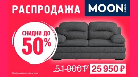 Мун дисконт