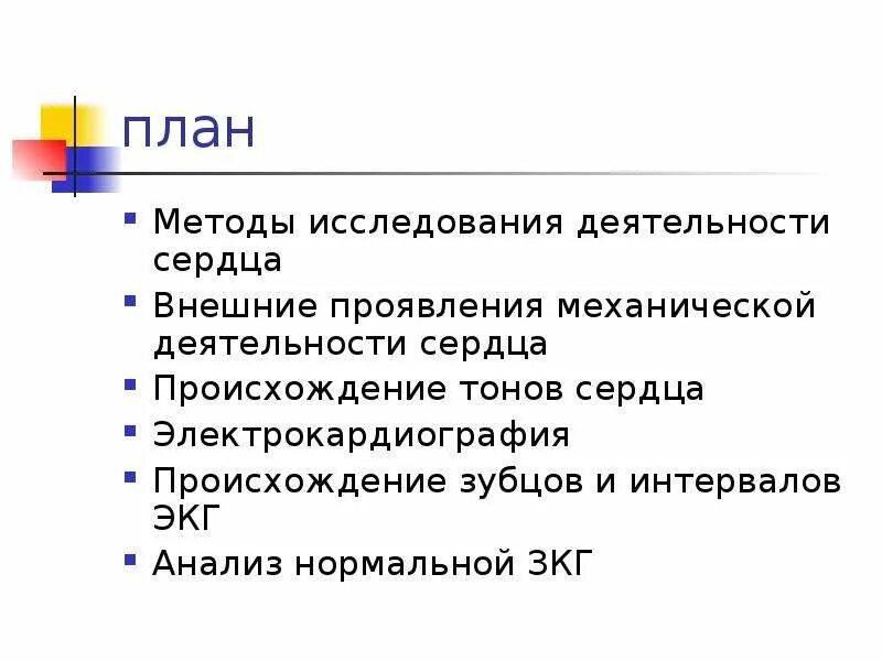 Внешнее проявление деятельности направление. Внешние проявления деятельности сердца таблица. Методы исследования деятельности сердца. Внешние проявления сердечной деятельности. Методика исследования внешнего проявления деятельности сердца.