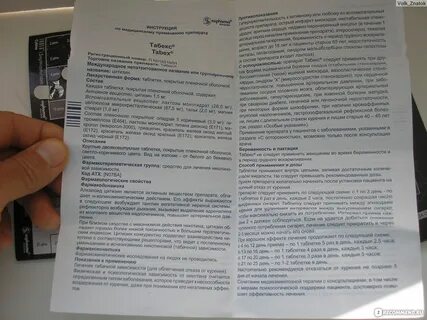Как пить табекс инструкция