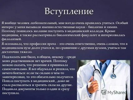 Область применения врача