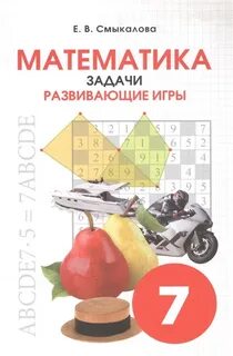 Книга задач по математике 5 класс