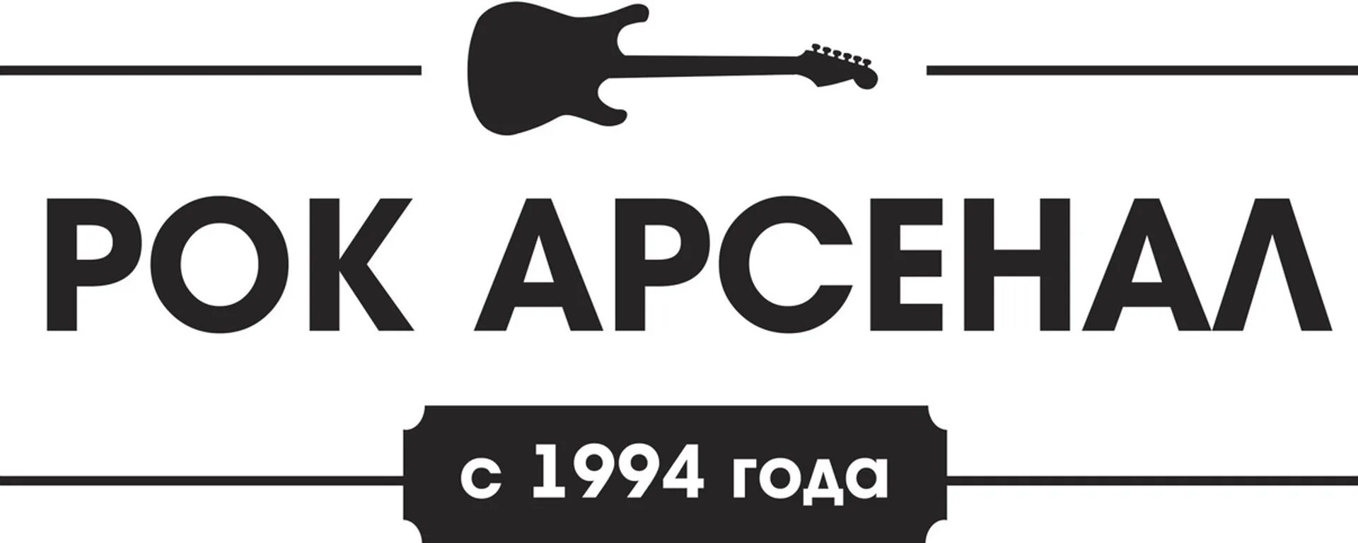 Радио 104.5 арсенал. Рок арсенал. рок арсенал екатеринбург. радио арсенал. рок магазин рок арсенал лого.
