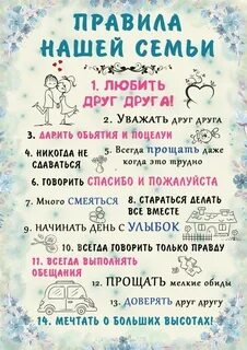 Золотое правило семьи