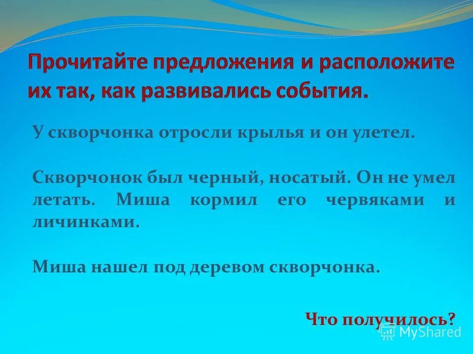 Алгоритм конструирования текста-повествования. Конструирование текста утром появились орлы. Конструирование текста утром появились орлы. Обстоятельство места существительное. Диктант орлы , утром в степи.