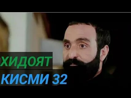 Хидоят кисми