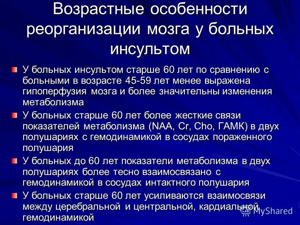 Проблемы пациента с ишемическим инсультом. Пациент с инсультом. Уход за больными с инсультом. План сестринского процесса. Сестринский процесс при ишемическом инсульте.