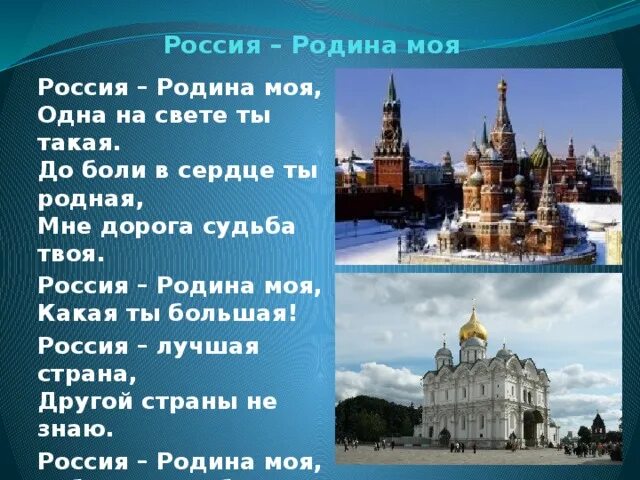 Проект на тему Россия Родина моя. Презентация о родине. Стихи на тему Россия Родина моя. Слайд Родина. Т цветкова родина моя читать