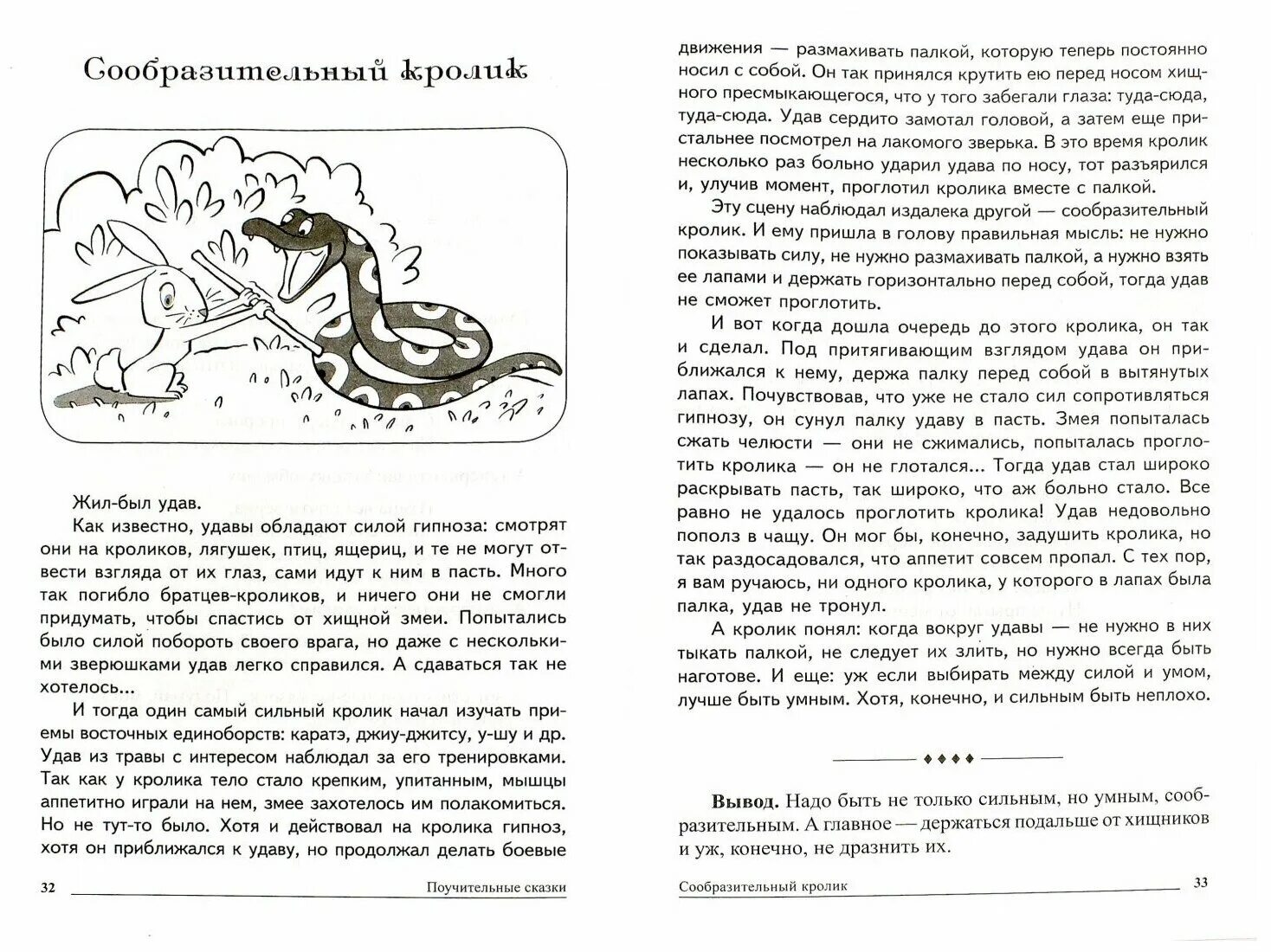 Поучительные сказки. Поучительные сказки для детей. Нравоучительные сказки. Поучительные сказки для детей 2 класс. Добрая поучительная сказка на ночь