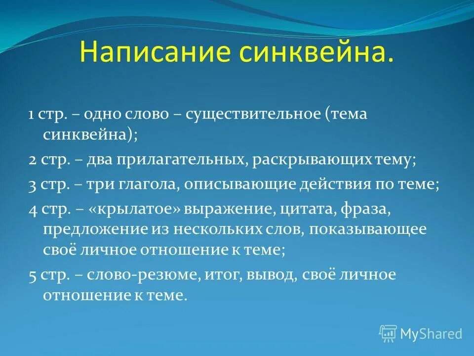 синквейн пословица