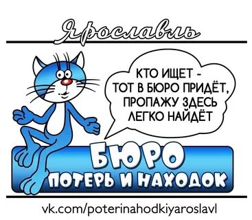 Бюро находок нашел