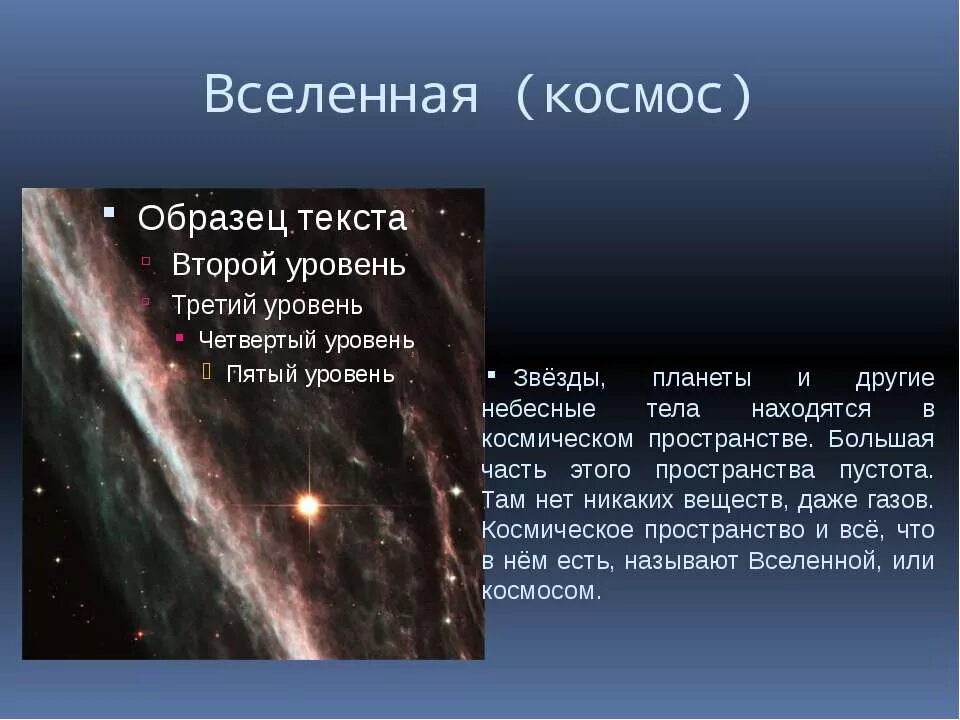 Окружающий мир 2 класс про космос