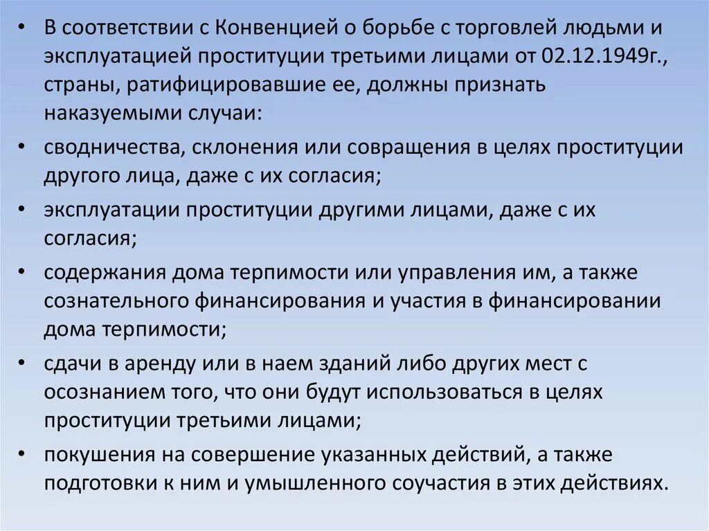 Эксплуатация торговли людей. Торговля людьми эксплуатация. Квалификация торговлей людьми. Торговля людьми это конвенция.