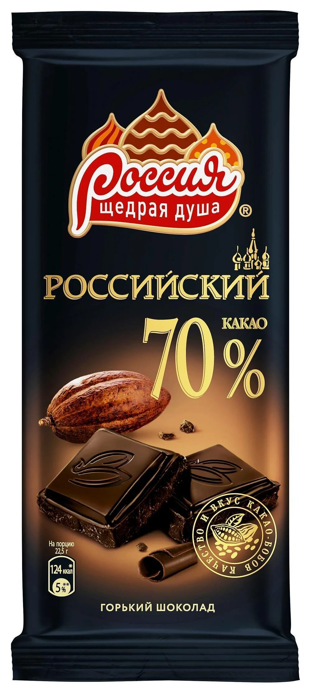 Качество шоколада россия. Шоколад российский Горький 70% 90 гр. Россия щедрая душа российский тёмный шоколад 90 г. Горький шоколад Россия щедрая душа. Шоколад темный Россия щедрая душа российский 82г.