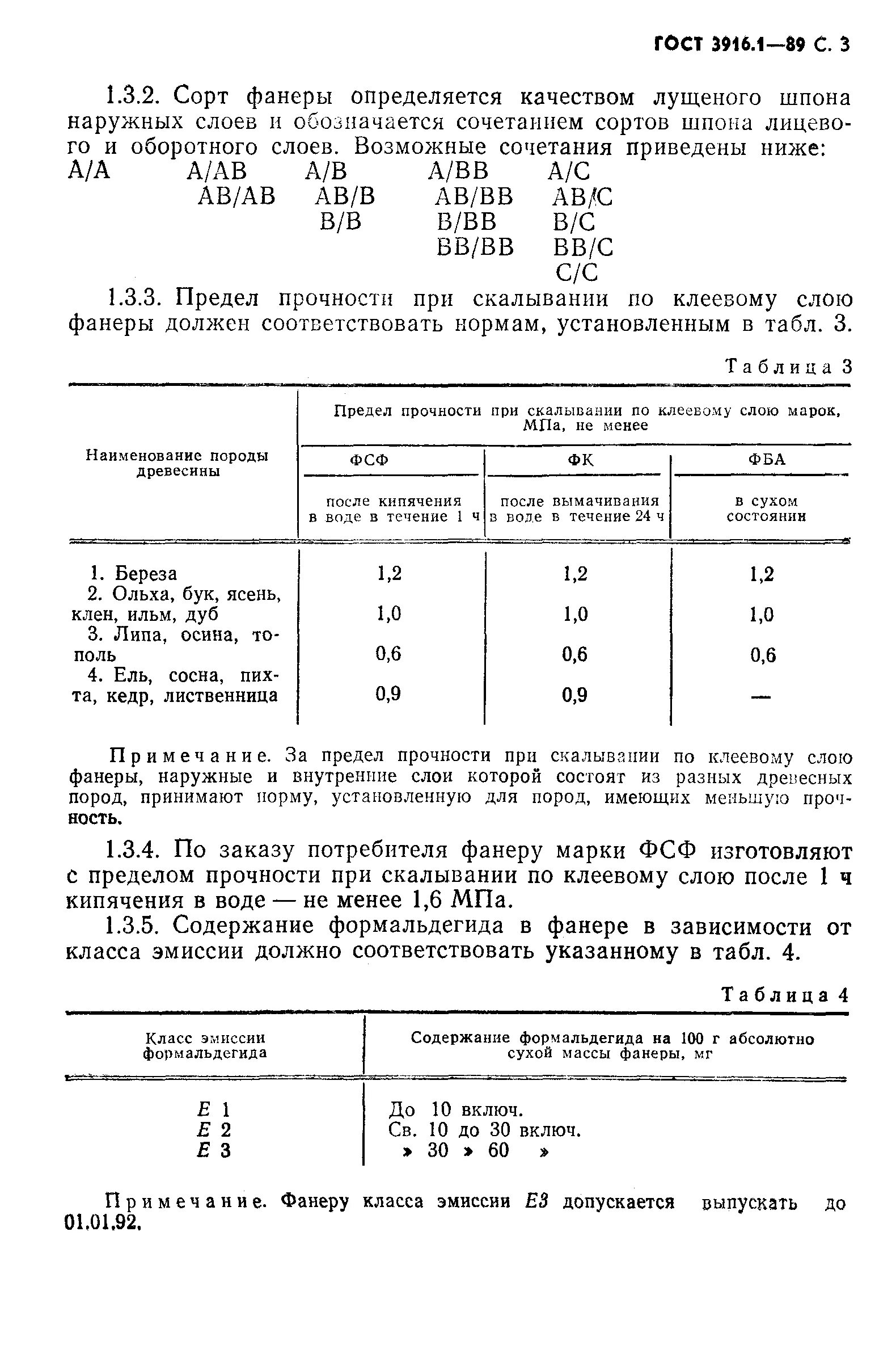 Эмиссия фанеры. Фанера класса эмиссии формальдегида e2. ГОСТ 3916.1. Содержание формальдегида в фанере. Класс эмиссии фанеры что это.