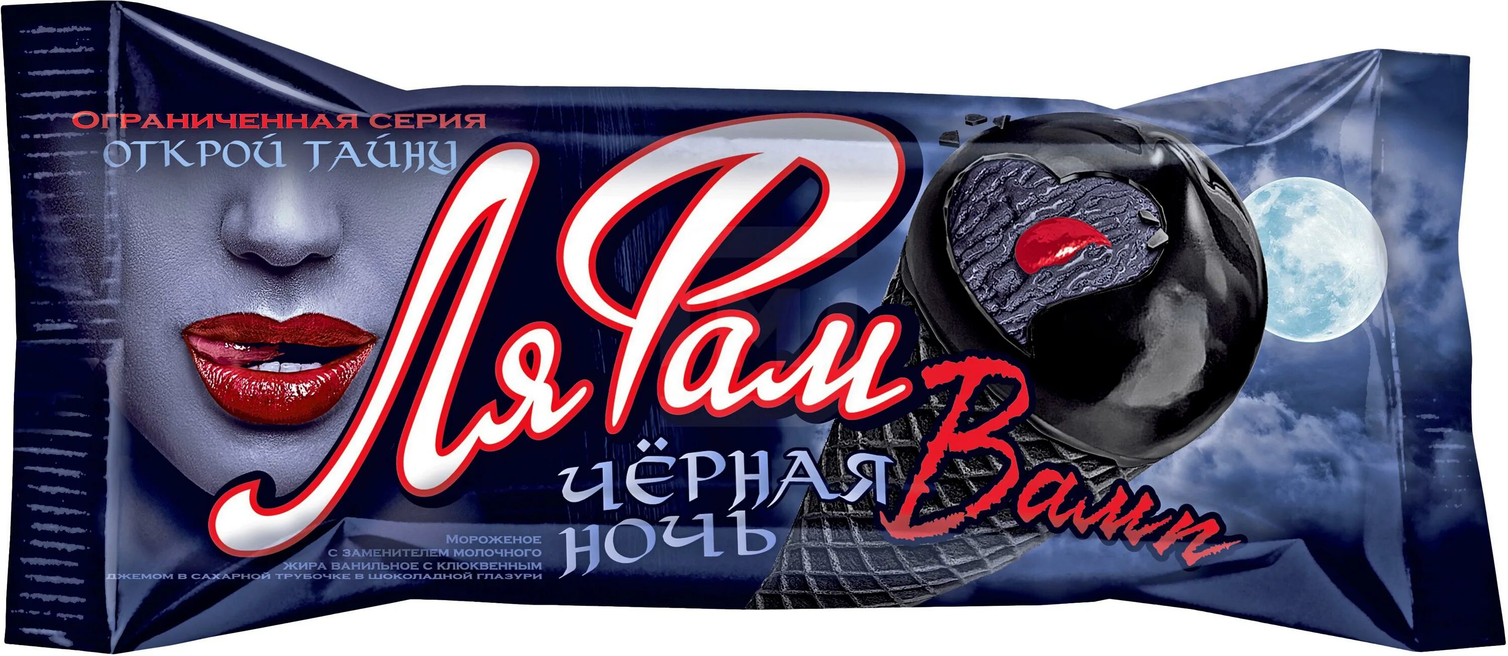 мороженое рожок ля фам. мороженое рожок ля фам. трубочка ля фам. мороженое ля фам сливочное смородинка, 70 г. мороженое ля.