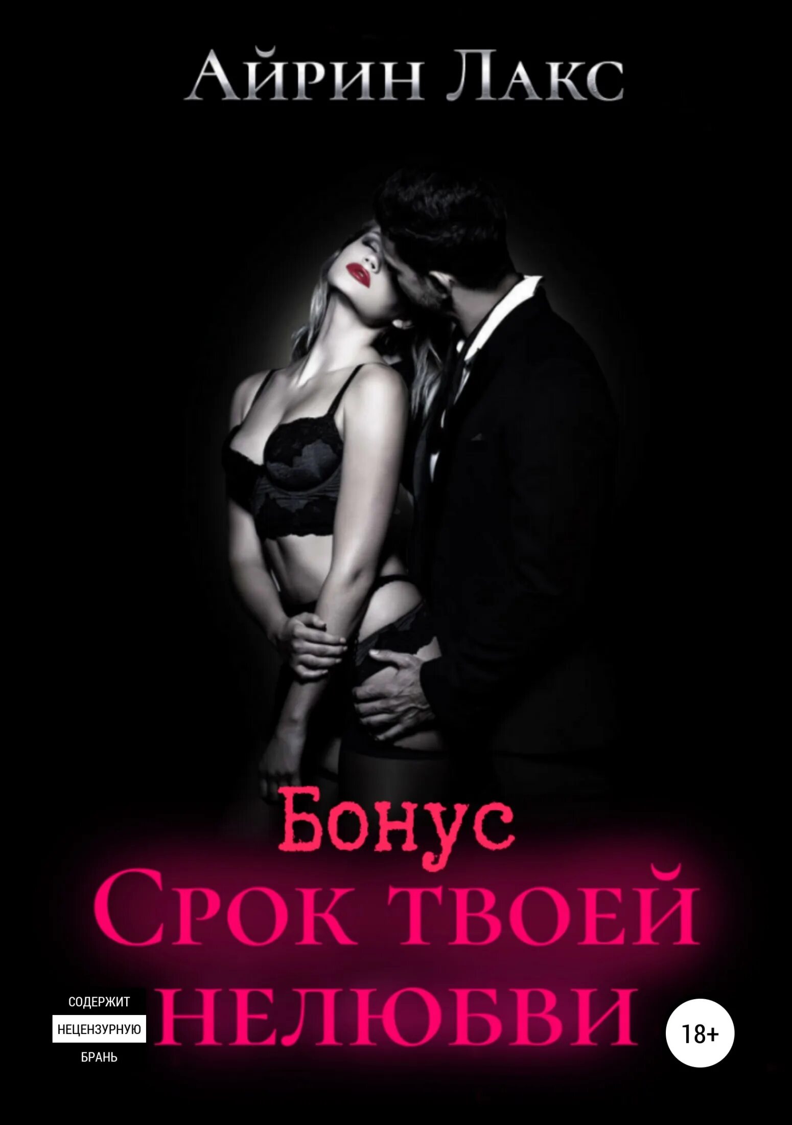 Романы про студентов. Книга виктория любовный. Обложка современного романа. Романы про босса и подчиненную. Современный любовный роман про мафию.