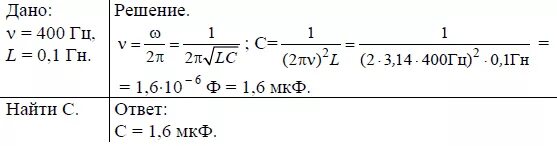 С частотой 50 60. В цепь переменного тока с частотой 400 Гц включена катушка 0.1 ГН. В цепь переменного тока с частотой 400 Гц. Катушку с индуктивностью 0.2 ГН включена в цепь переменного тока. Катушка напряжения 0,2 ГН частота 50 Гц.